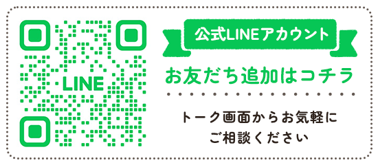 公式LINEアカウント